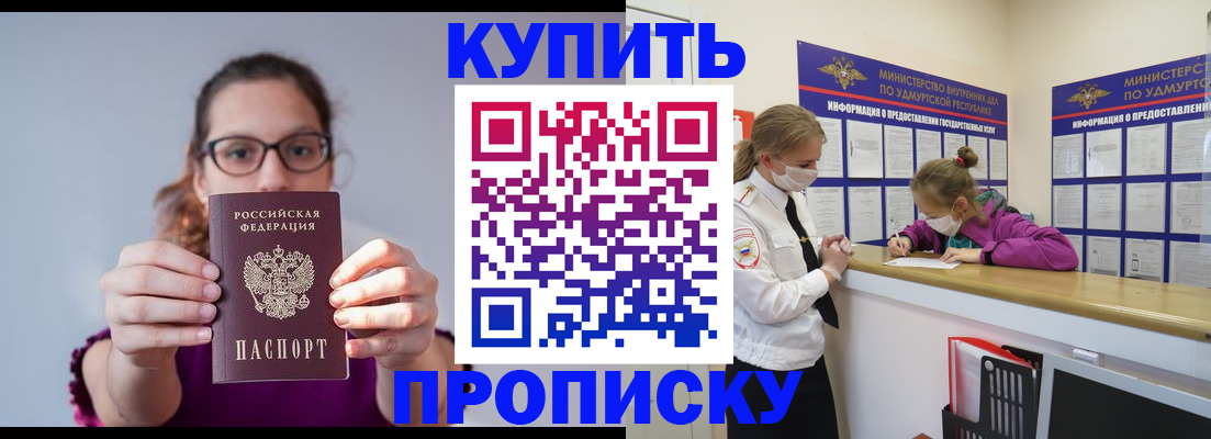 прописка 2025 в Окуловке